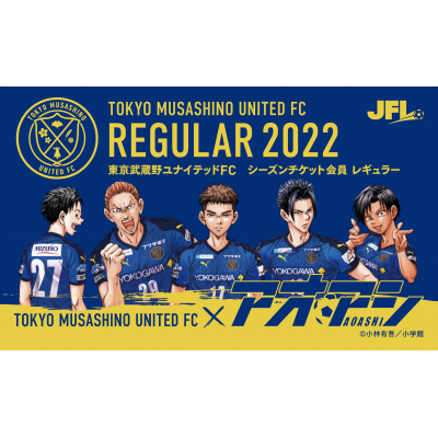 2022東京武蔵野ユナイテッドFC シーズンチケットレギュラー会員
