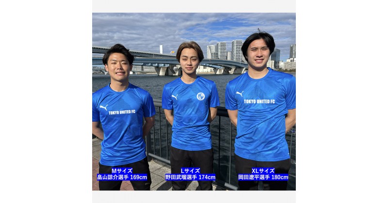 東京ユナイテッドFC 練習着　ユニフォーム 2024東京ユナイテッドFC サポーターズウェア | TOKYO UNITED FC | 東京